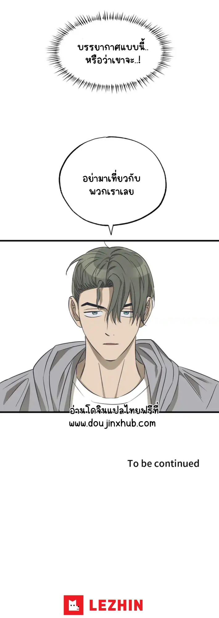 รักสามเส้า เราสามคน 1-25
